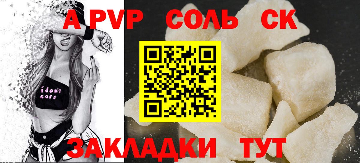 Alpha-PVP СК  Вход с VPN  APVP  Истра  APVP кристаллы 