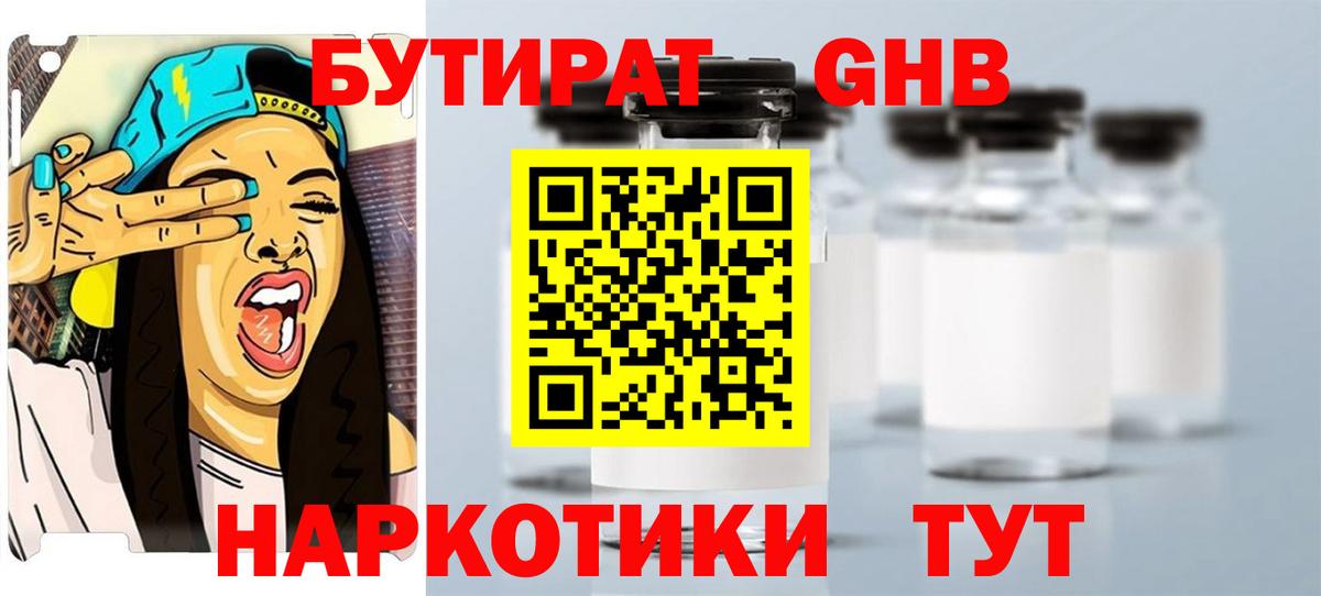 Истра  БУТИРАТ  Вход с VPN  БУТИРАТ жидкий экстази 