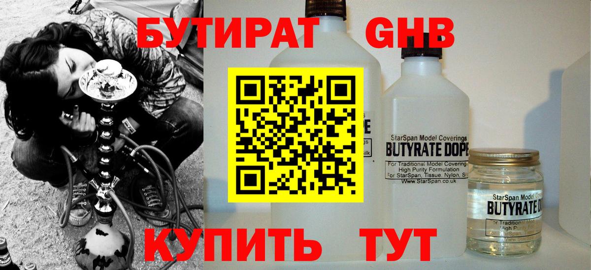 Бутират бутик Истра