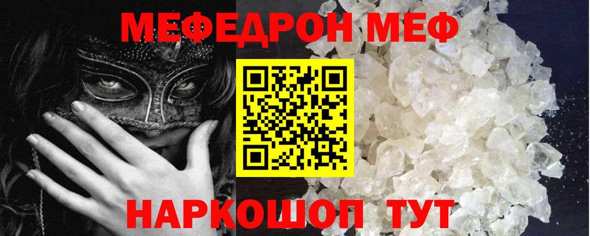 МЕФ  МЯУ-МЯУ 4 MMC  Меф  Истра  Вход с VPN 