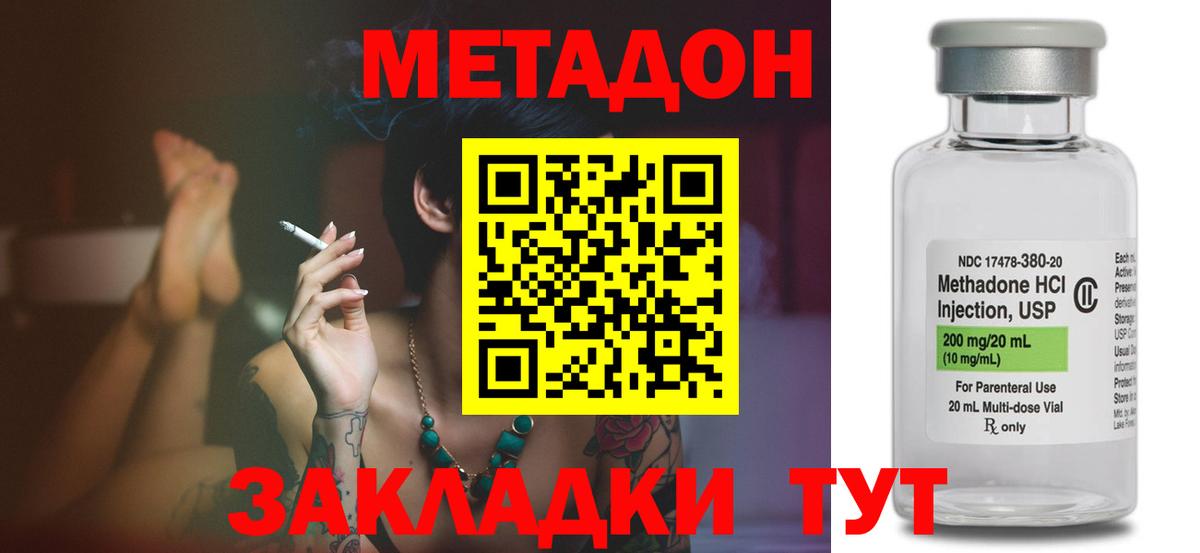Метадон methadone  Вход с VPN  Истра 