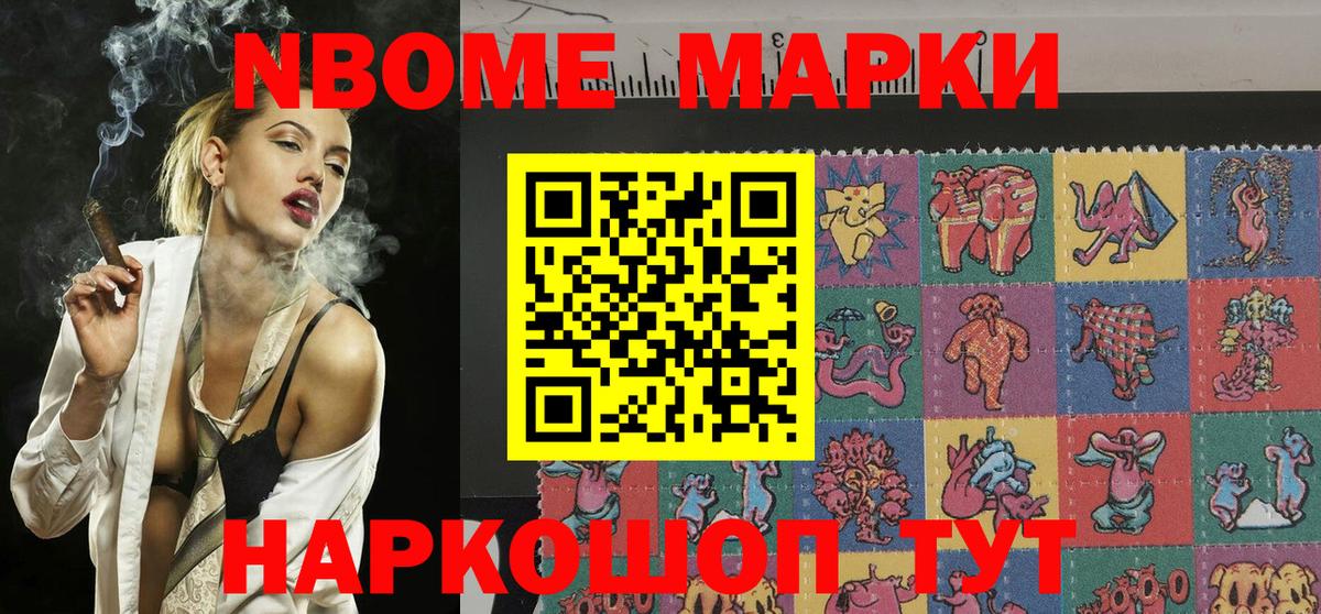 Марки 25I-NBOMe 1,5мг Истра